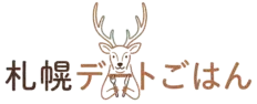 札幌デートごはん