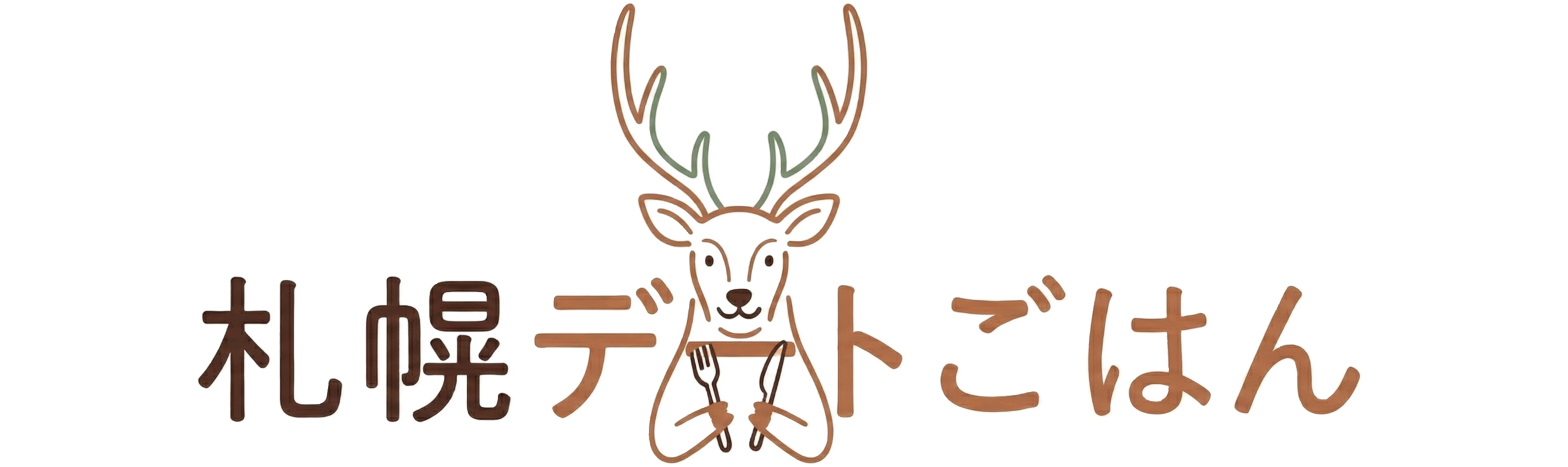 札幌デートごはん