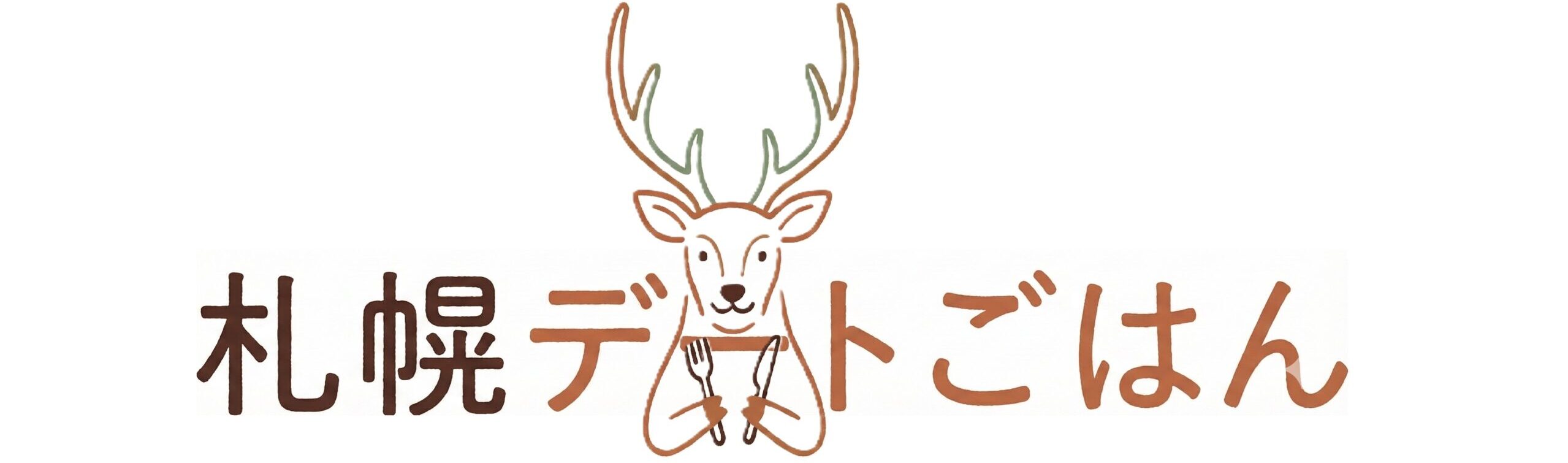 札幌デートごはん