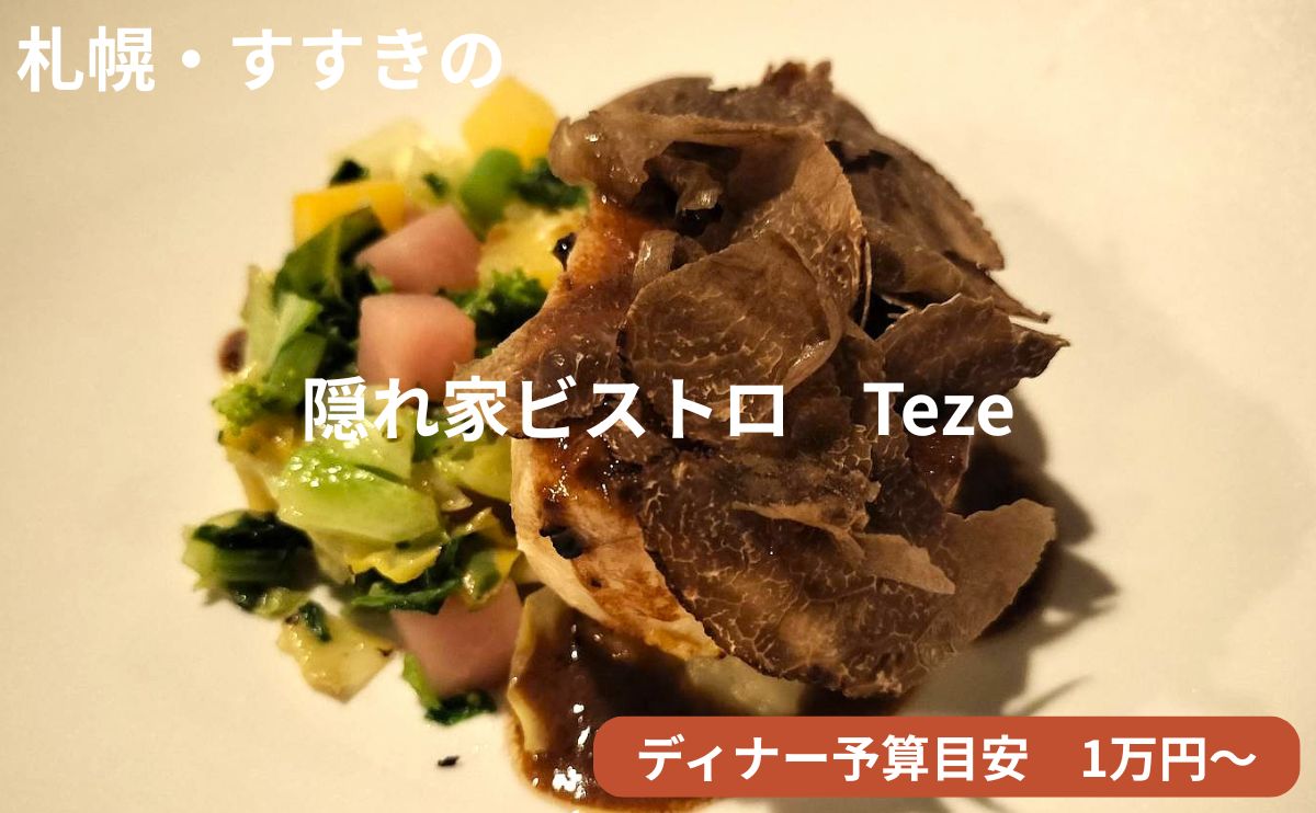 Tezeアイキャッチ画像