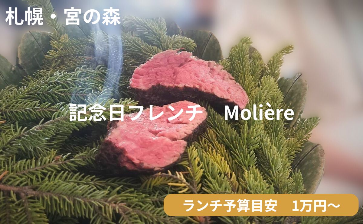 Molièreアイキャッチ画像