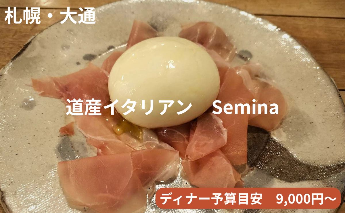 Seminaアイキャッチ画像
