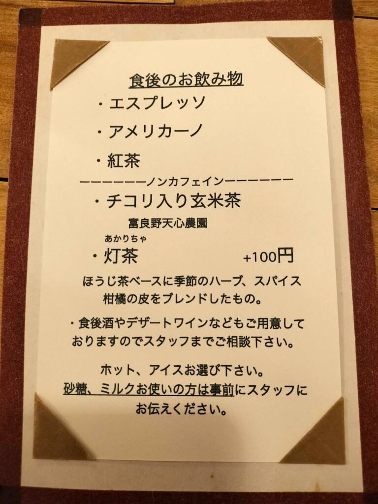 食後の飲み物、デザートのメニュー表
