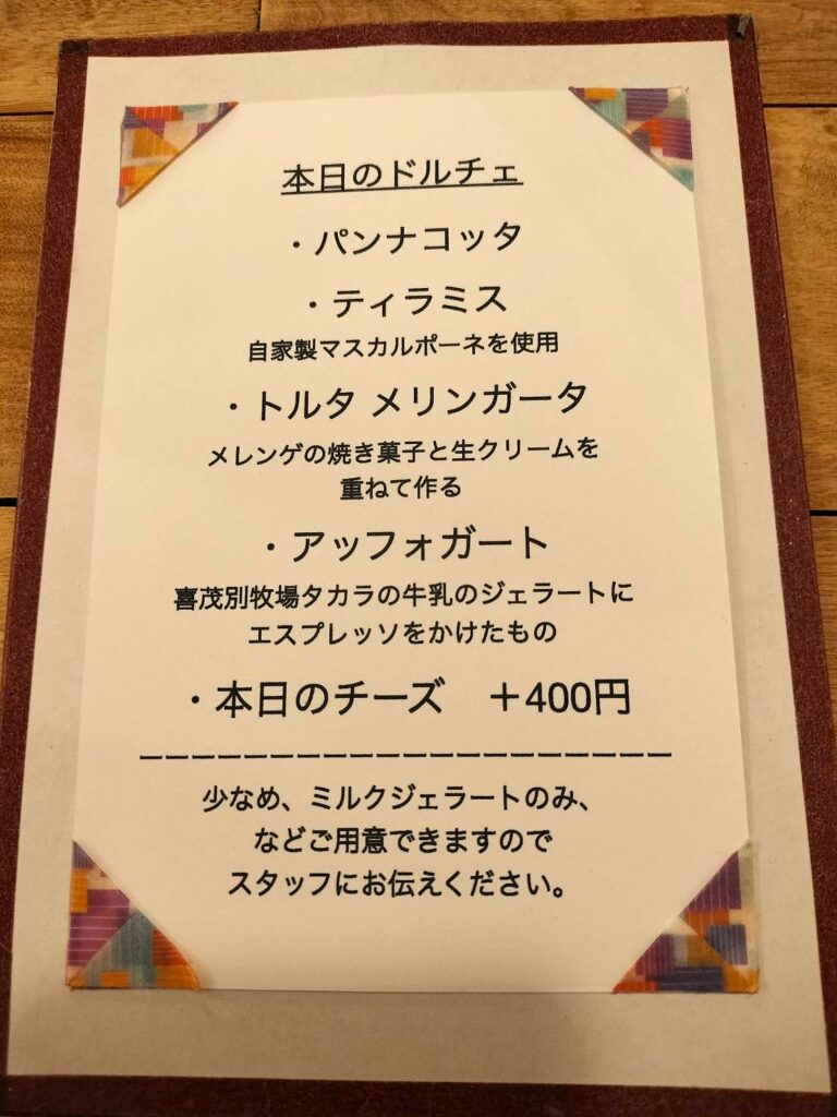 食後の飲み物、デザートのメニュー表