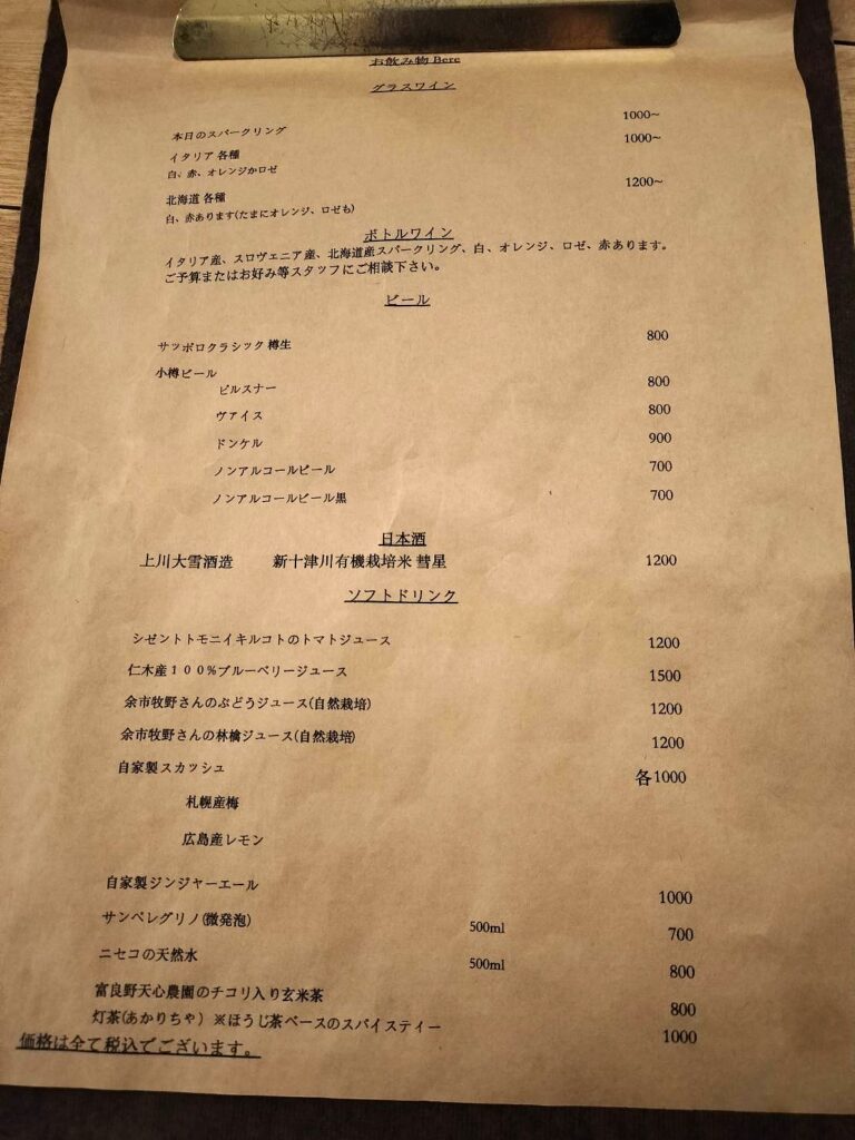 セミーナのドリンクメニュー表