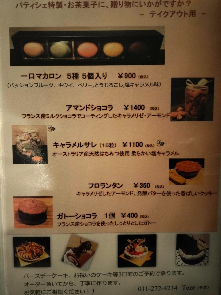 テズのデザートメニュー