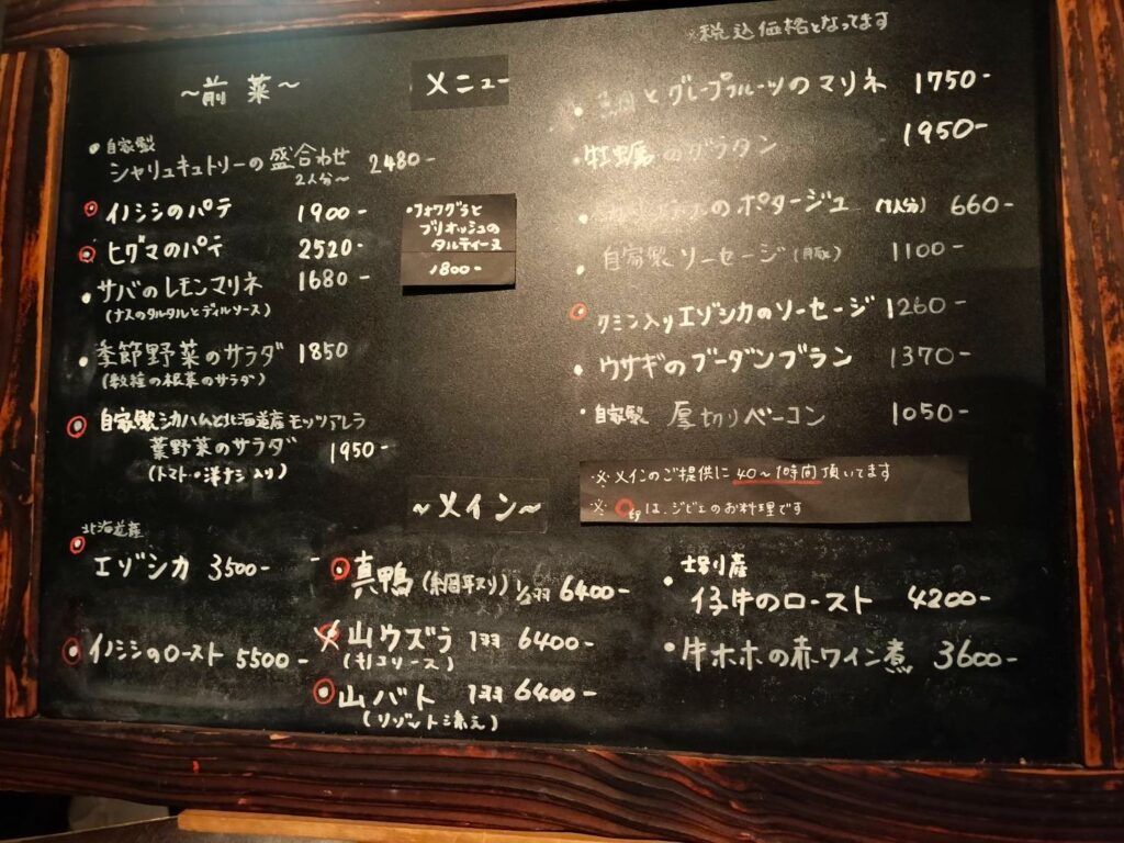 ゴーシェのメニュー