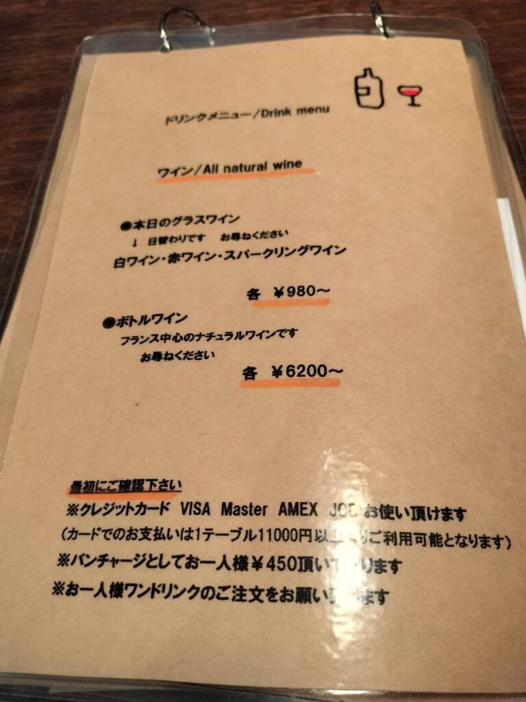 ゴーシェのメニュー2