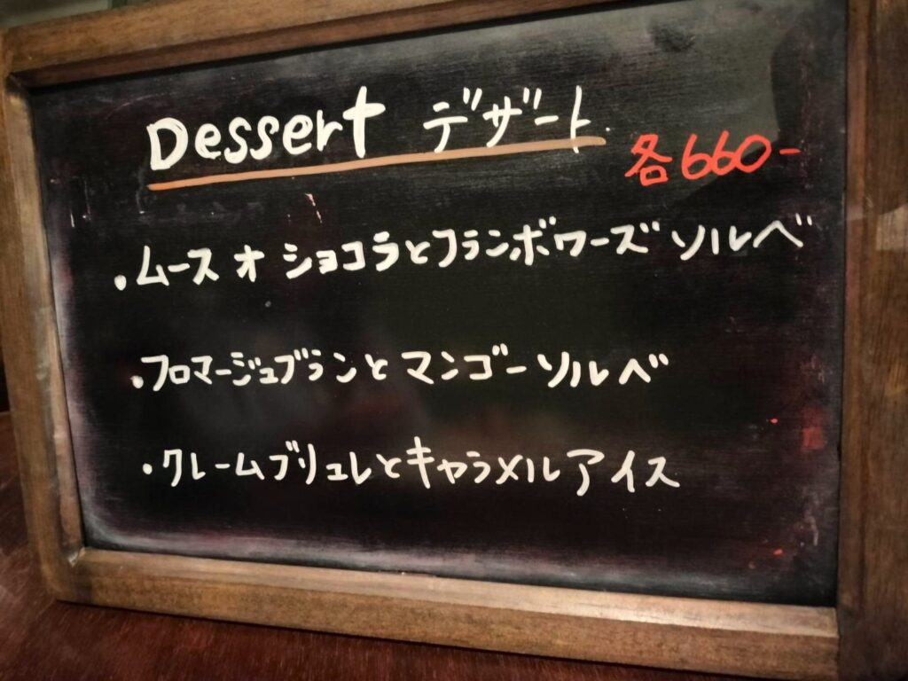 ゴーシェのデザートメニュー
