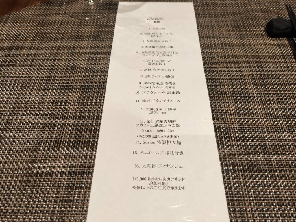 Series(シリーズ)コースメニュー