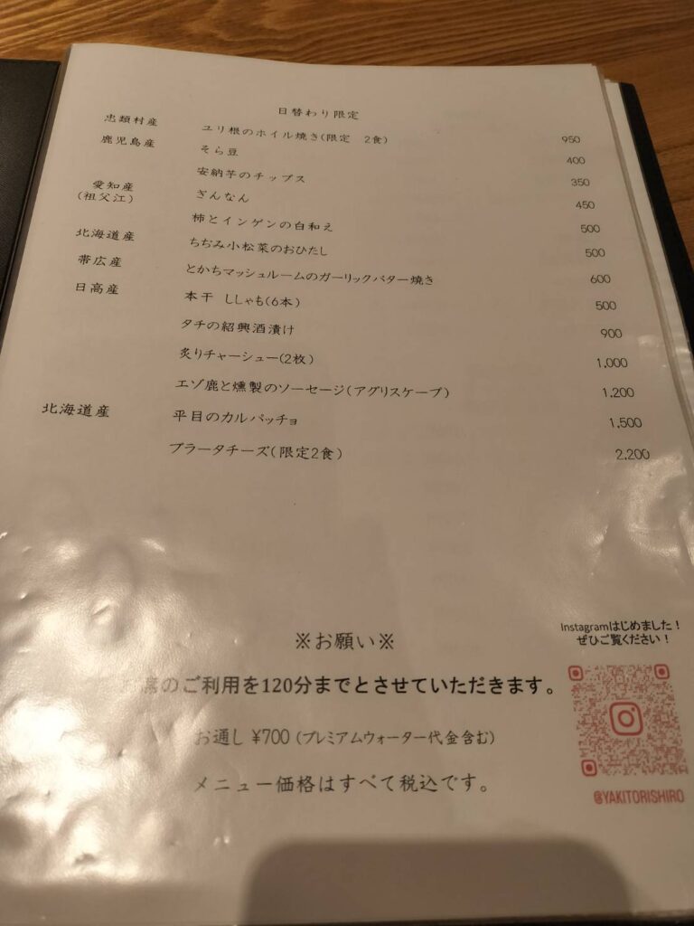 しろのメニュー表(全28枚の内の1枚)