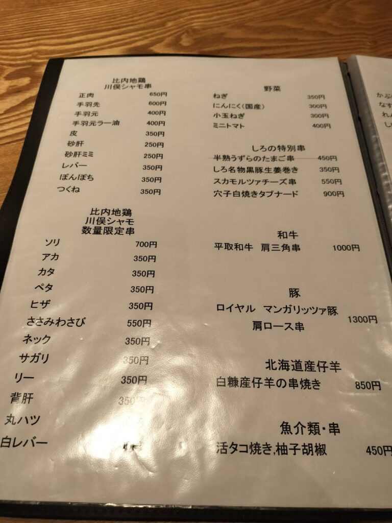 しろのメニュー表(全28枚の内の1枚)