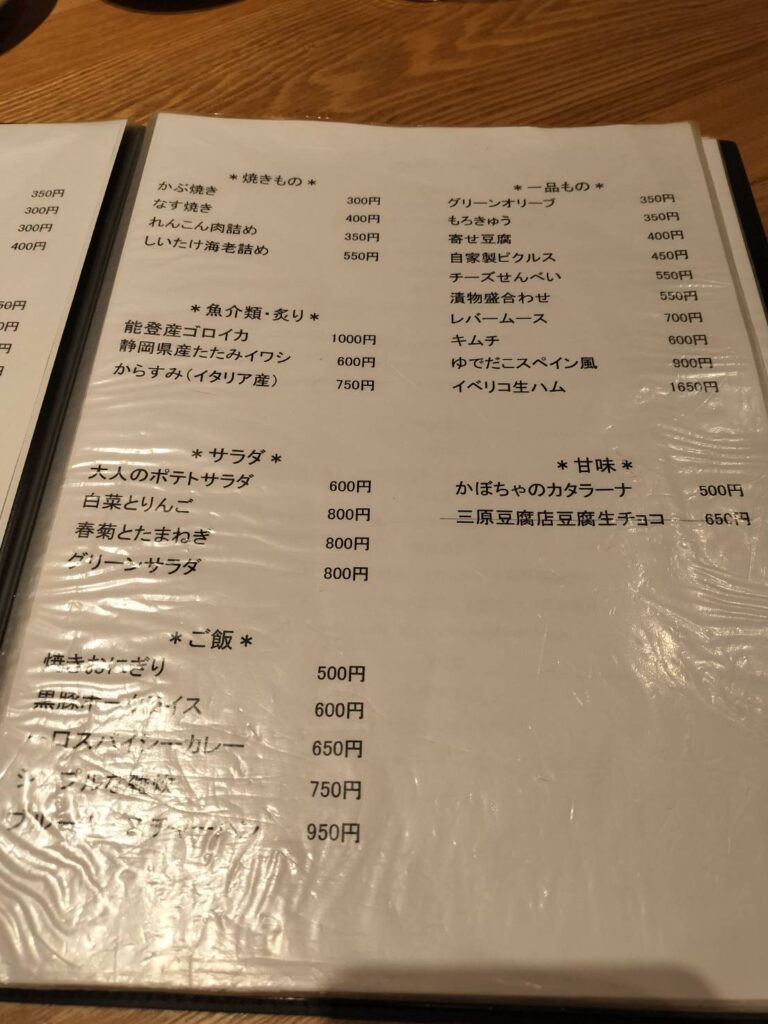 しろのメニュー表(全28枚の内の1枚)