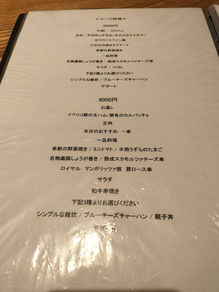 しろのコースメニュー