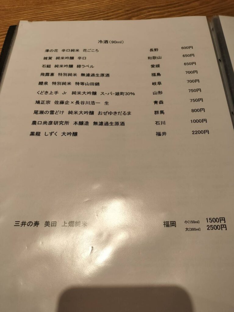 しろのメニュー表(全28枚の内の1枚)