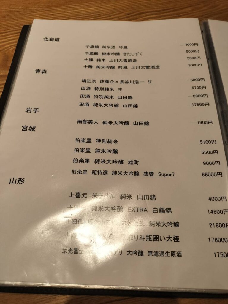 しろのメニュー表(全28枚の内の1枚)