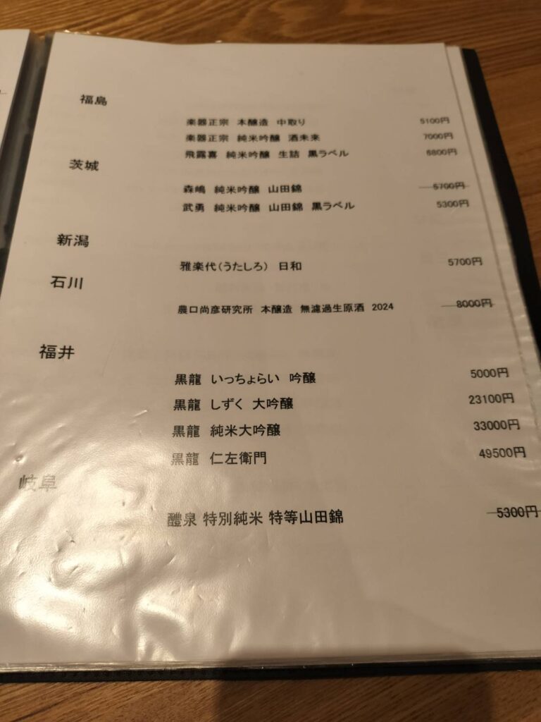 しろのメニュー表(全28枚の内の1枚)