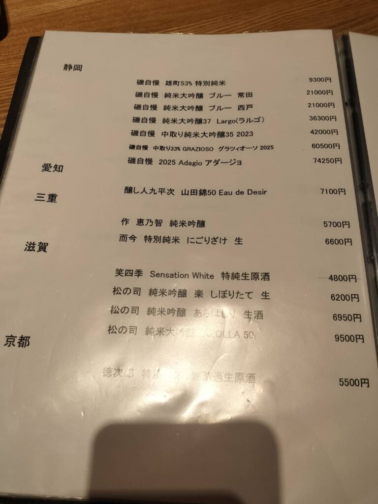 しろのメニュー表(全28枚の内の1枚)