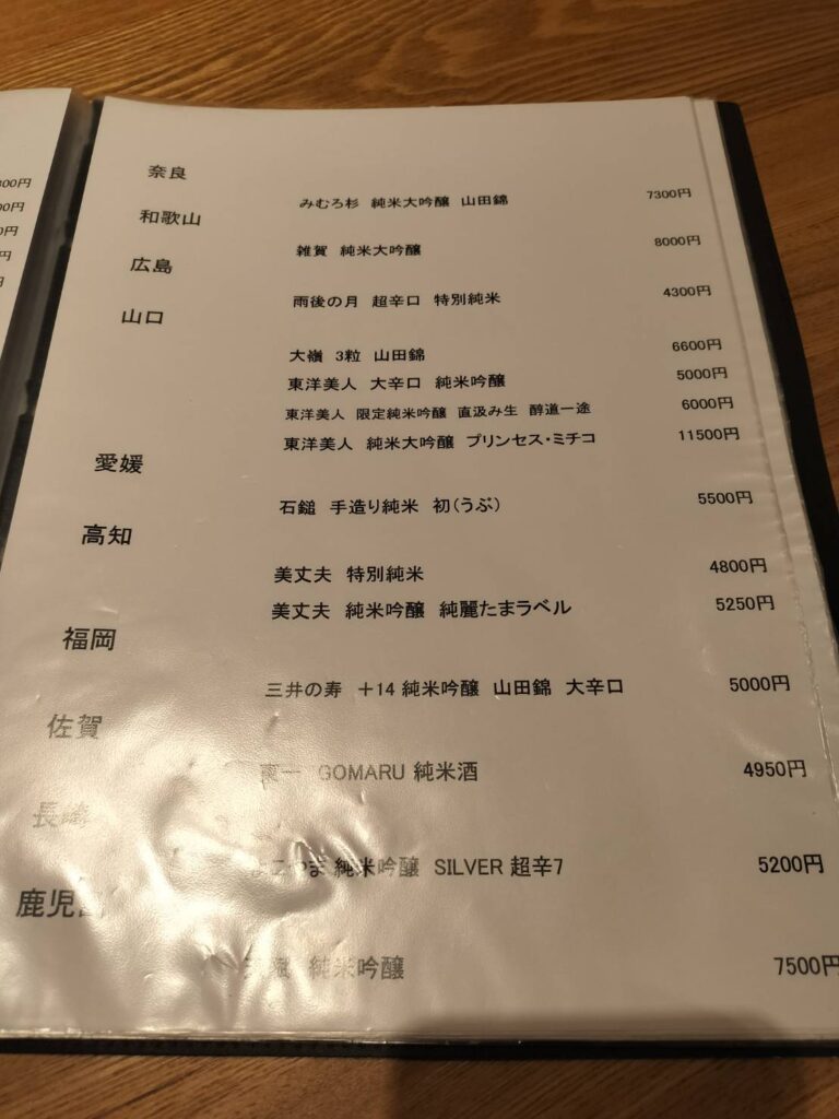 しろのメニュー表(全28枚の内の1枚)