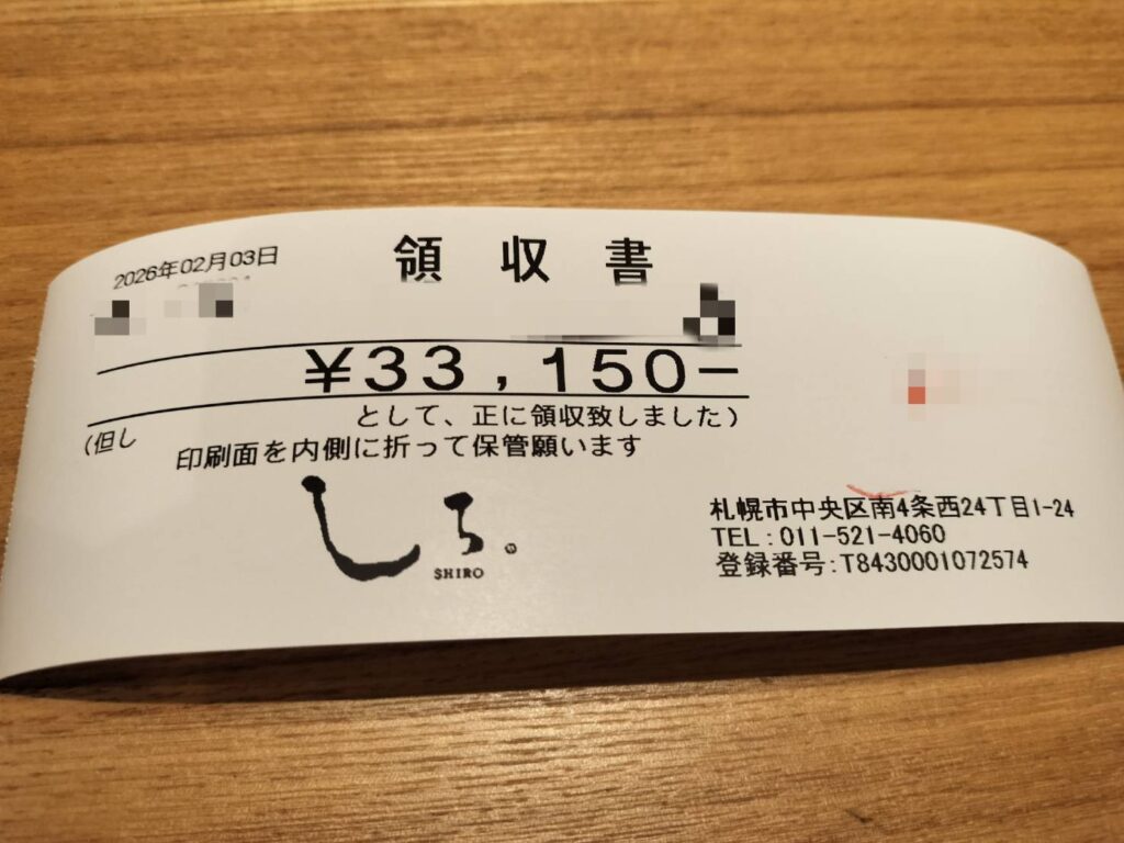 札幌しろの3人で飲食した領収書