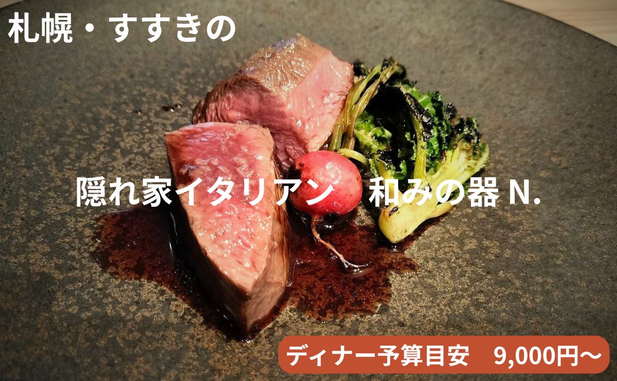 札幌・すすきの　和みの器 N.（エンネ）　アイキャッチ