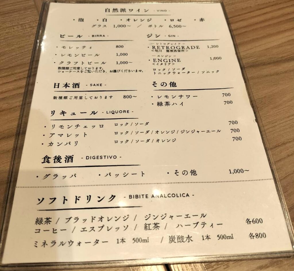 和みの器 N.(エンネ)のドリンクメニュー