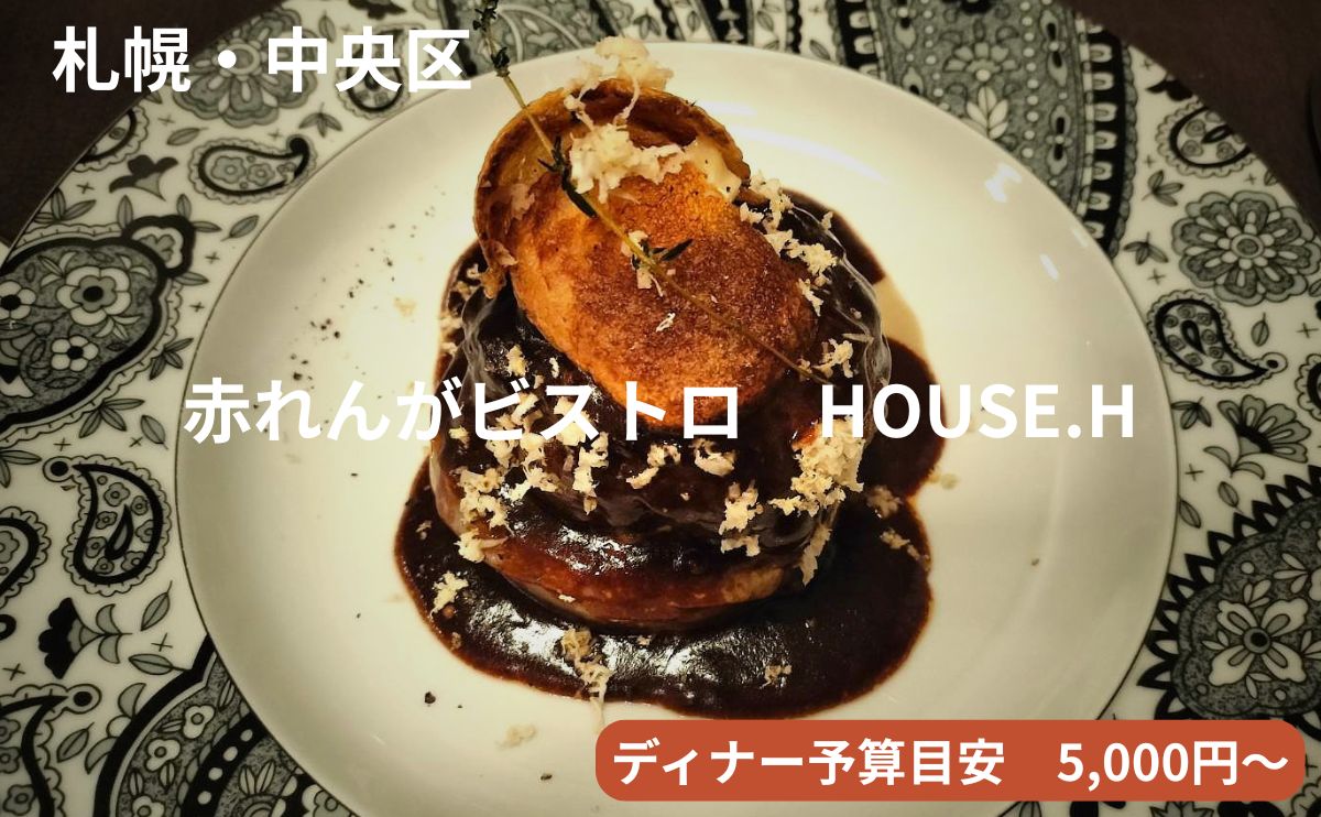 house.hアイキャッチ画像
