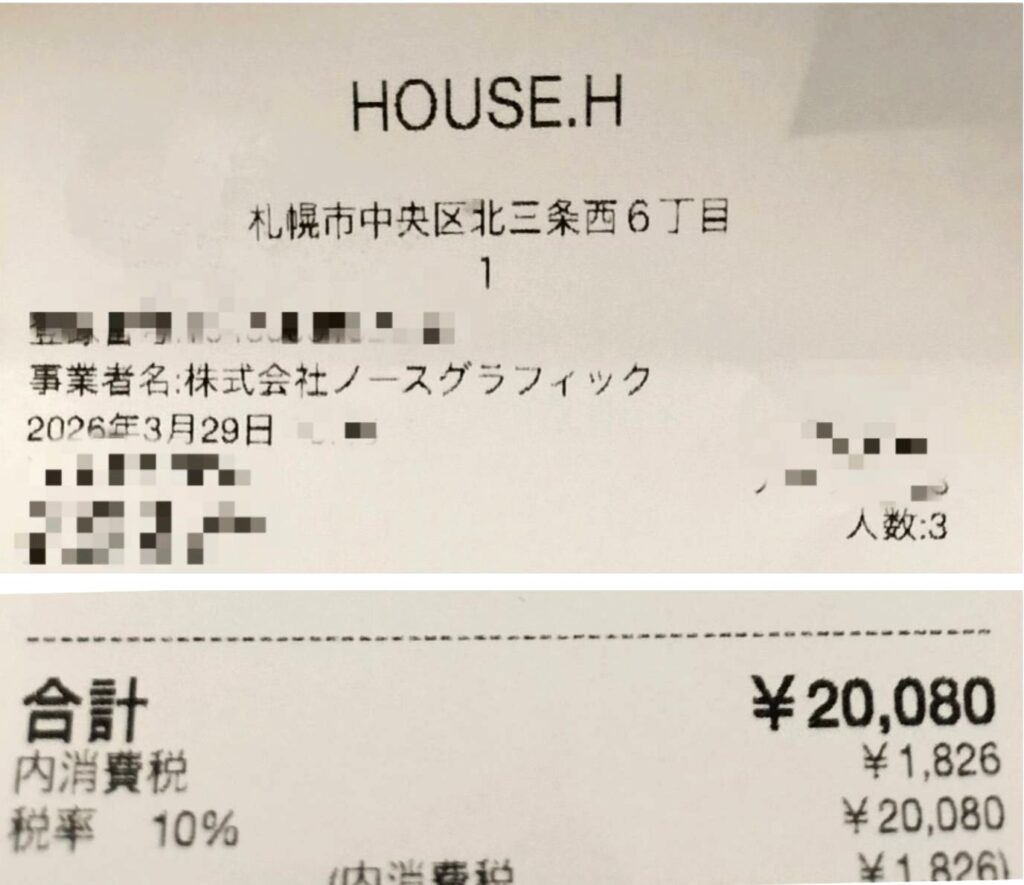 HOUSE.H（ハウスエイチ）領収書