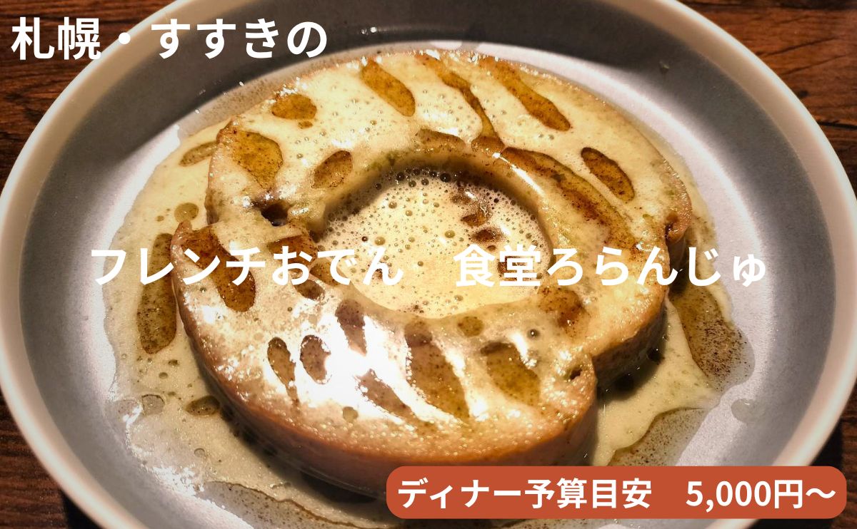 食堂ろらんじゅ　アイキャッチ画像