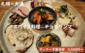 チョモランマ　アイキャッチ画像
