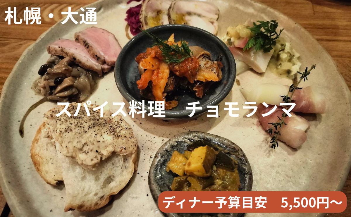 チョモランマ　アイキャッチ画像