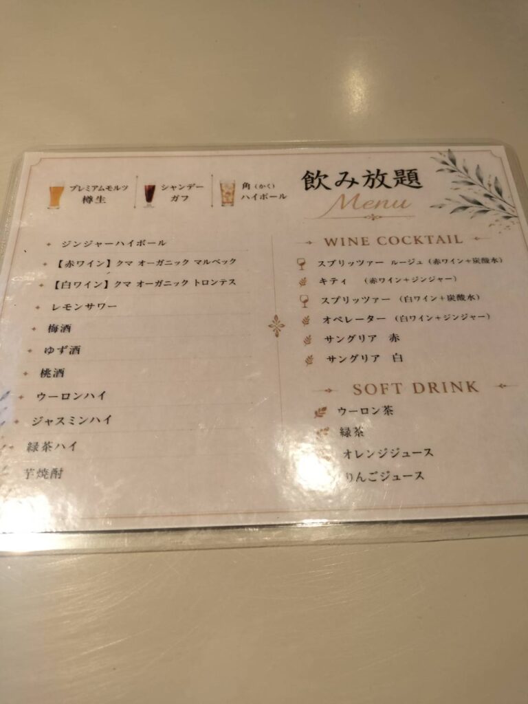 鉄板焼みつい　飲み放題メニュー