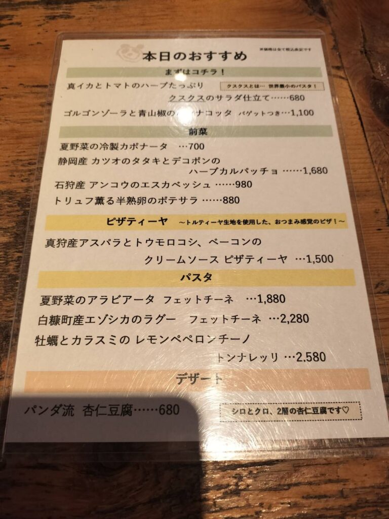 フレンチパンダメニュー05