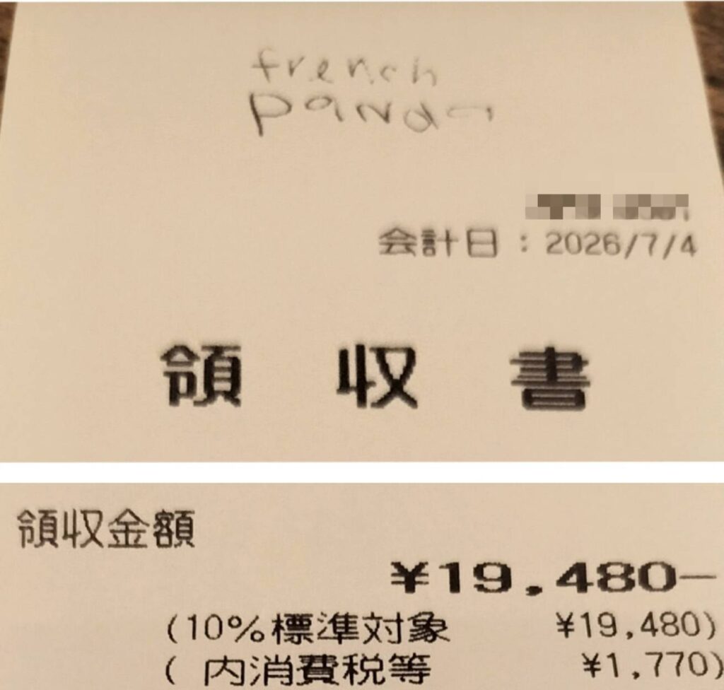 フレンチパンダ領収書