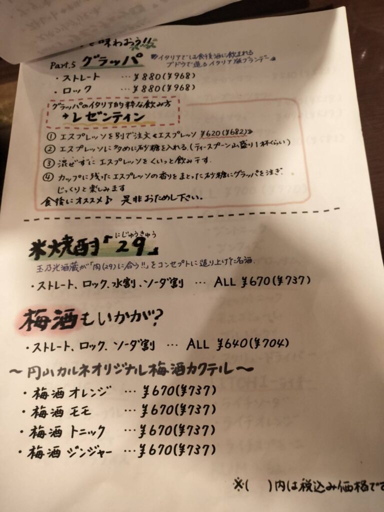 カルネメニュー10