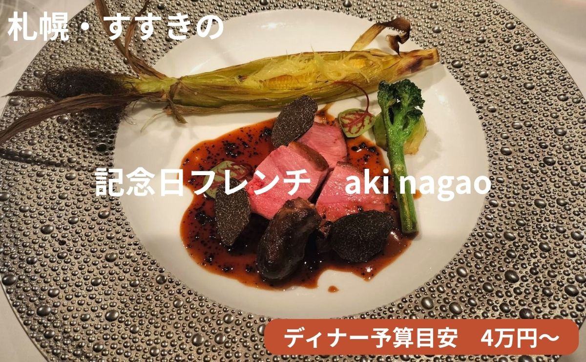アイキャッチ　aki-nagao